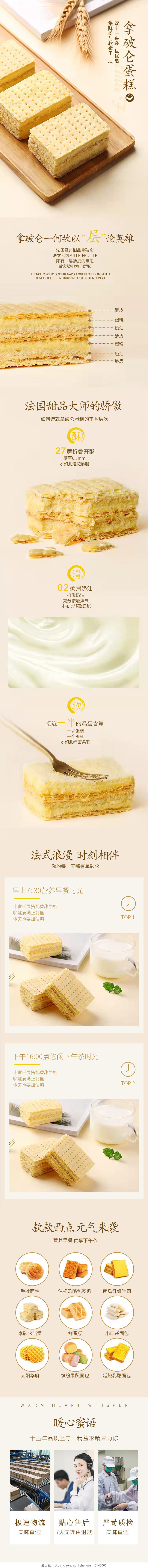 清新美式糕点拿破仑蛋糕甜品详情双十一食品详情页